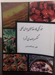 تصویر خوراکی ها و غذاهای بومی محلی سنگسر(مهدی شهر) 