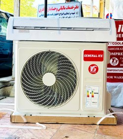 تصویر کولر گازی اسپلیت جنرال آیس 24 هزار T3 مدل GTSE-24HO3RALA Split cooler General Ice 24000btu t3 GTSE-24HO3RALA