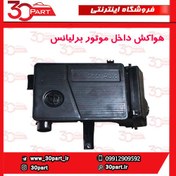 تصویر هواکش داخل موتور برلیانس H230 H220 