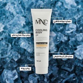 تصویر ژل خنک کننده بدن 