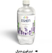 تصویر تینر فوری 10000 T3 پارس اشن لیتری 