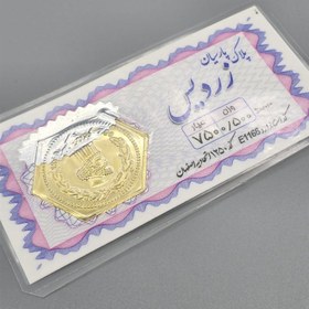 تصویر سکه پارسیان 