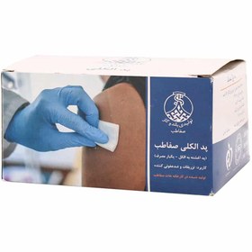 تصویر پد الکلی صفا طب 200 عدد Safa Teb Alcohol Swab 200 Pcs