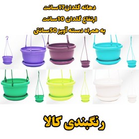 تصویر گلدان مدل پلاستیکی آویز کد 17cm بسته 2 عددی 