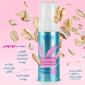 تصویر فوم شستشوی صورت مناسب پوست حساس و نرمال تراست TRUST Foam Facial Wash TRUST