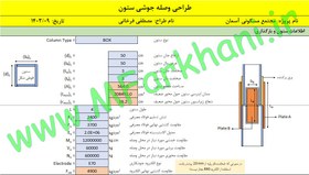 تصویر فایل اکسل طراحی وصله جوشی ستون 