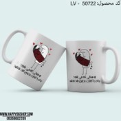 تصویر لیوان ست با طرح عاشقانه «تو همانی که می شود چای را کنارت بدون قند نوشید» کد LV - 50722 