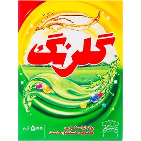 تصویر پودر لباسشویی دستی گلرنگ 500 گرمی 