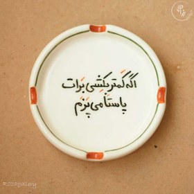 تصویر زیرسیگاری سرامیکی (کد R041) 