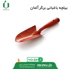 تصویر بیلچه باغبانی برگر آلمان مدل 5600 