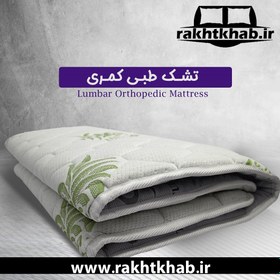 تصویر تشک الیافی وگال مدل طبی کمری (تشک مهمان) - 200*90 سانتیمتر 