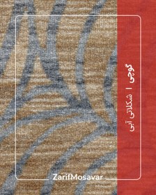 تصویر موکت گوچی 