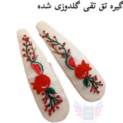 تصویر گیره تق تقی گلدوزی شده طرح یلدا T042 