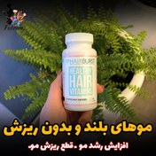 تصویر کپسول هیربرست رشد و تقویت مو 60 عددی Hairburst | اورجینال هیربرست