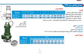 تصویر لجن کش ۱۵ متری پروانه کاتردار تکفاز ۳ اینچ توان تک (لوله8) TPB15/8 | لجنکش پروانه چدنی 