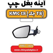 تصویر آینه چپ جک کی ام سی KMC) T8) 