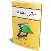 تصویر تشریح مسائل مبانی احتمال 