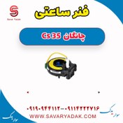 تصویر فنر ساعتی چانگان Cs 35 