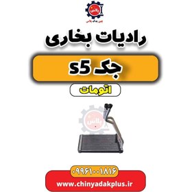 تصویر رادیات بخاری جک s5 اتومات 