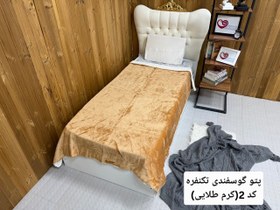 تصویر پتو گوسفندی تکرنگ ۱نفره 
