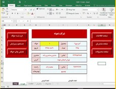 تصویر برنامه فروش مصالح ساختمانی آجر سفال – ثبت و چاپ حواله فروش آجر و سفال – تحت اکسل 