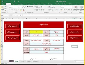 تصویر برنامه فروش مصالح ساختمانی آجر سفال – ثبت و چاپ حواله فروش آجر و سفال – تحت اکسل 