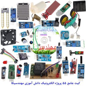 تصویر کیت کامل ۵۵ پروژه آموزش الکترونیک دانش آموزی مهندسیکا مدل DIY+55 