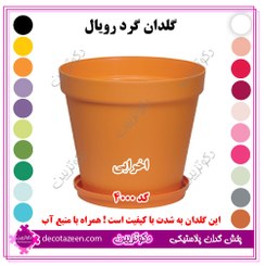 تصویر گلدان پلاستیکی رویال کد ۴۰۰۰ بهترین قیمت | با منبع آب و زهکش 