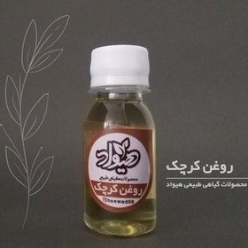 تصویر روغن کرچک خالص درجه یک (30گرم) هیواد خوراکی 