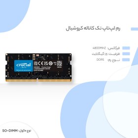 تصویر رم لپ تاپ DDR5 تک کاناله 4800 مگاهرتز CL40 کروشیال مدل CT16 ظرفیت 16 گیگابایت 