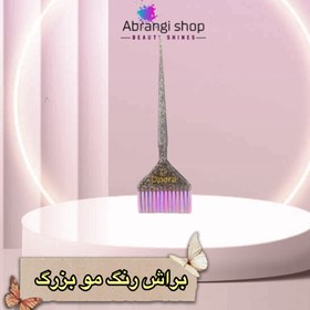 تصویر فرچه رنگ مو اوپرا Opera Magic Brush 