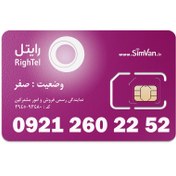 تصویر سیم کارت رایتل اعتباری 09212602252 مناسب تماس و مکالمه،دستگاه کارتخوان،پوز،وبگردی و اینترنت،اعلام حریق،دزدگیر،جی پی اس (GPS)خودرو 09212602252