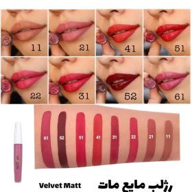 تصویر رژلب مایع مات شون SCHON VELVET MATT LIP GLOSS