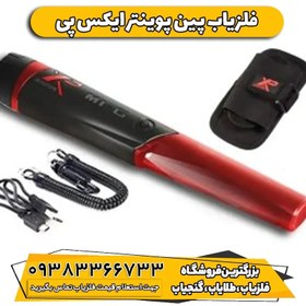 تصویر دستگاه پین پوینتر ایکس پی (XP pinpointer MI-6) (XP pinpointer MI-6)