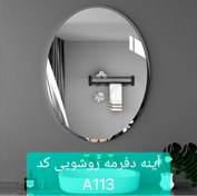 تصویر آینه روشویی کد A113 