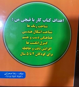 تصویر کتاب اموزشی کار با قیچی نارنجی 