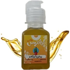 تصویر روغن آووکادو اصل 65 میلی لیتر کاکتوس طلایی 