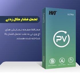 تصویر محافظ صفحه نمایش اچ وی تی مدل PV Glass MIX003 مناسب برای گوشی موبایل اینفینیکس S5 بسته سه عددی 