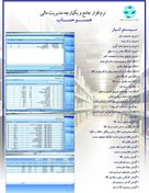 تصویر نرم افزار انبار همسوحساب Warehouse Software