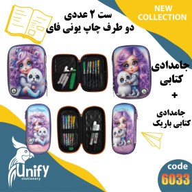 تصویر ست جامدادی فانتزی دوطرف کد 6033 