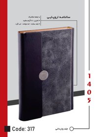 تصویر سالنامه اروپایی کد317 