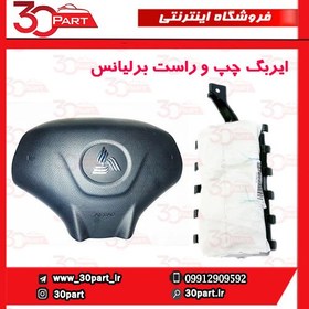 تصویر ایربگ راننده و شاگرد برلیانس H220 H230 