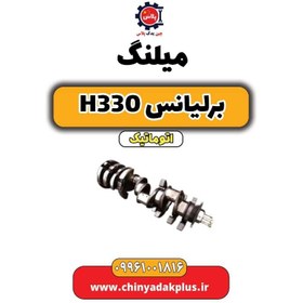 تصویر میلنگ برلیانس H330 اتوماتیک 