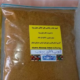 تصویر ادویه کاری جنوب (سوغات جنوب ) 250 گرمی 