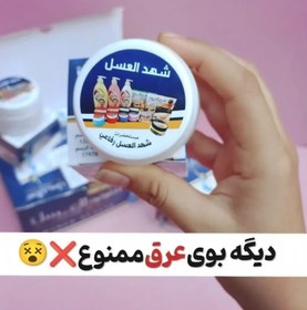 تصویر شهدالعسل مام کرم ضدعرق ضد بو 