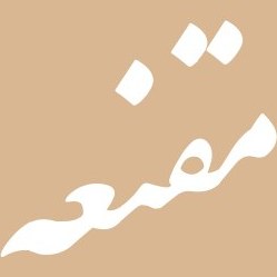 تصویر مقنعه 