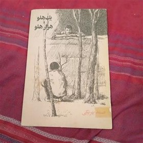 تصویر یک هلو هزار هلو 