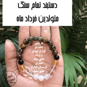 تصویر دستبند تمام سنگ متولدین خردادماه Khordad bracelet