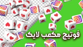 تصویر فوتیج ترانزیشن لایک مکعبی 