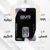 تصویر شمش نقره ۹۹۹ GMR ترکیه ۵ گرمی 